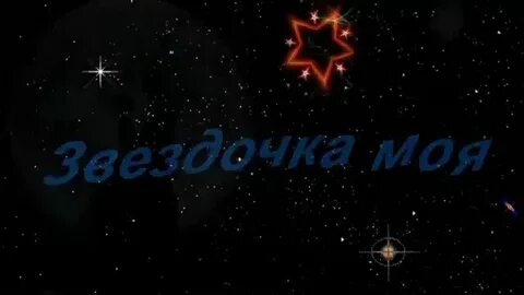 Канал моя звездочка про