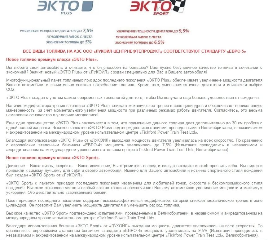 Чем отличается экто от евро лукойл. Топливо фирма. увеличенная мощность топлива экто.