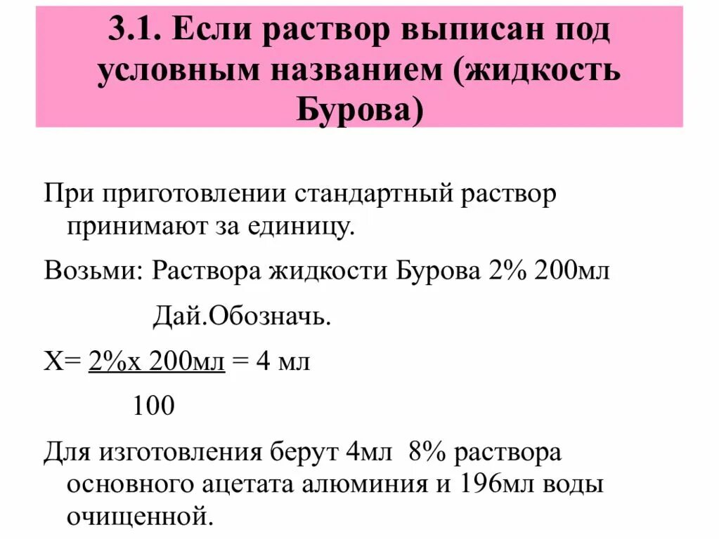 Раствор жидкости бурова. Раствор Бурова. Выписывание жидких лекарственных форм. Выписать раствор. Выписывание растворорм.