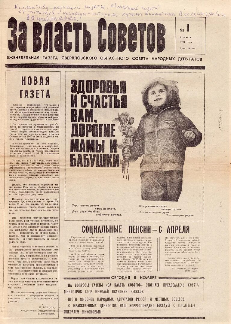 Читать газету время