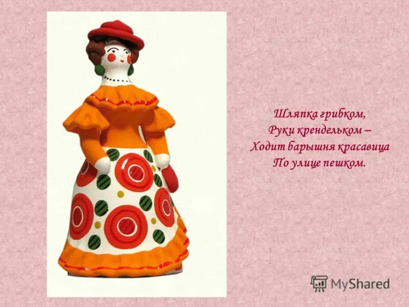 Барыня 5 класс