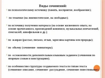 Виды сочинений в начальной школе