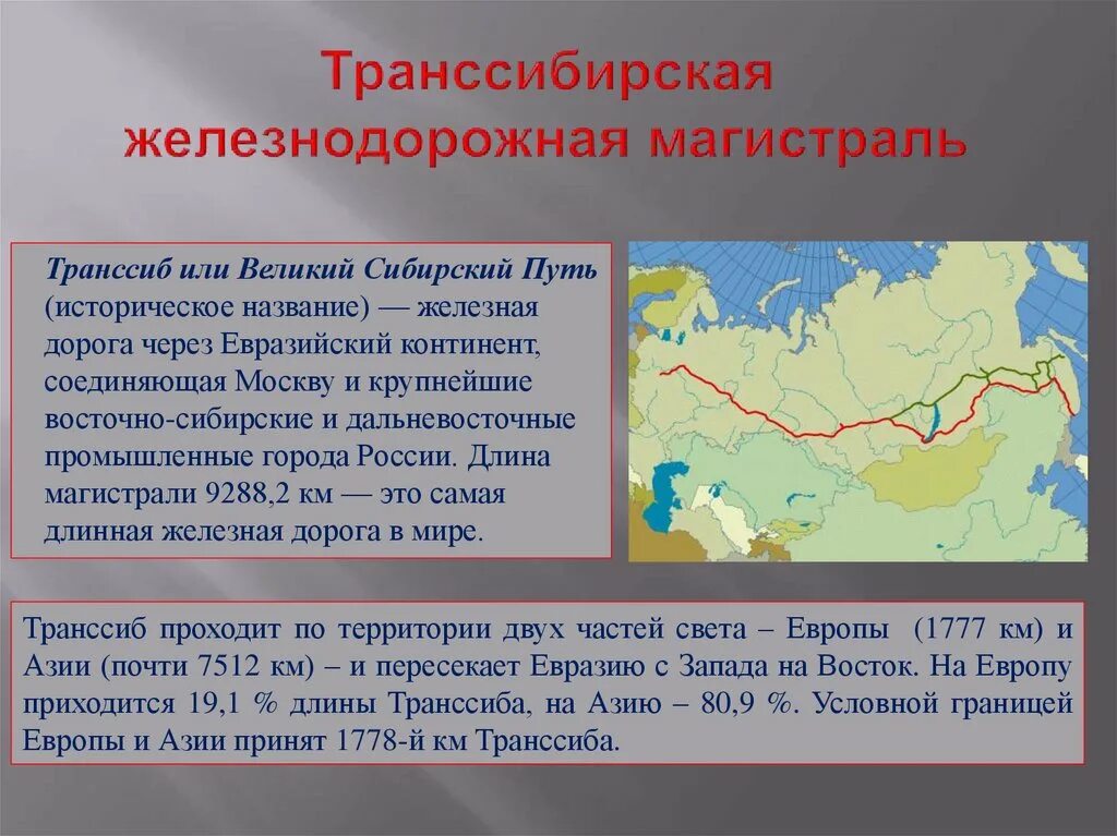 Транссибирская магистраль Великий путь. Презентация на тему Транссибирская магистраль. Транссибирская магистраль протяженность. Транссибирская магистраль крупные города. Начало строительства транссиба при александре 3