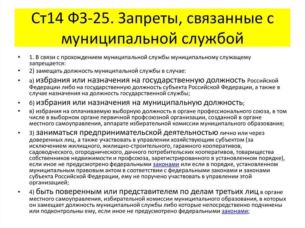 Служащего от какого слова. Запреты и ограничения на муниципальной службе. Запреты связанные с муниципальной службой. Запреты связанные с прохождением муниципальной службы. Ограничения и запреты связанные с муниципальной службой.