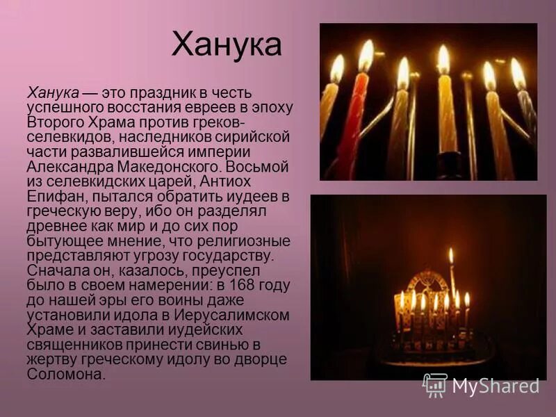 Ханука праздник. Ханука. Ханука 2022. Ханука 2022. Менора и ханукия.