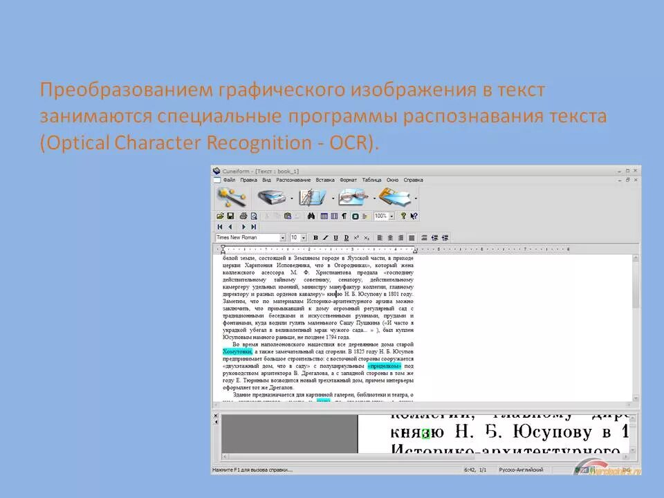 Распознать текст с картинки. Преобразованием графического изображения в текст занимаются. Преобразовать картинку в текст. Распознавание текста с картинки программа. Преобразование изображения в текстовое изображение.