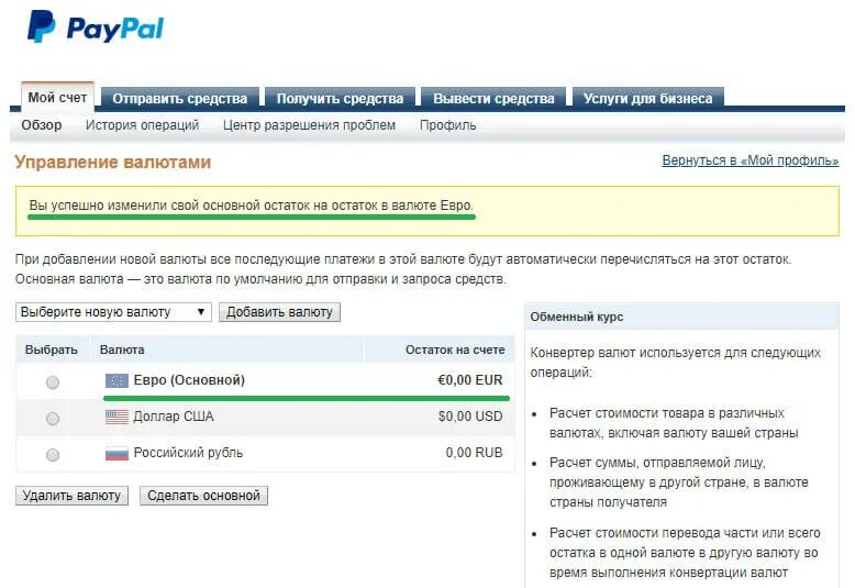 Валютный счет в рублях. Счет PAYPAL USD. Пайпал конвертация валют. Конвертацию на валютный счет. Счет в евро.