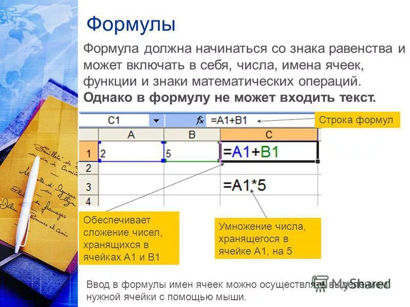 что может включать в себя формула?. формула в эксель начинается со знака. формула в электронных таблицах начинается со знака. формула в электронных таблицах начинается со знака. формула должна начинаться со знака.