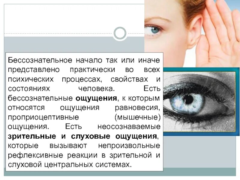 Бессознательное начало в человеке. Бессознательная реакция. Бессознательное начало в человеке. Бессознательная психика человека. Бессознательное начало в человеке.