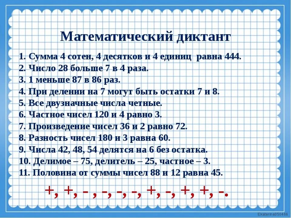 Контрольный математический диктант 4 класс 4 четверть. Математический диктант 4 класс 4 четверть школа.