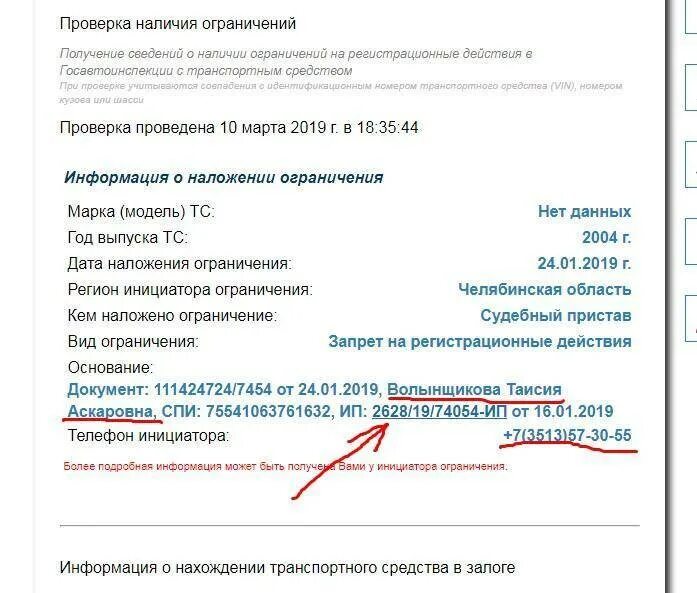 Запрет на регистрационные действия. Запреты и ограничение на регистрационные действия. Запрет на регистрационные действия автомобиля. Как снять запрет на регистрационные действия. Узнать ограничение по номеру ограничения