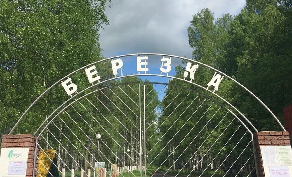 Березка нижегородская область. Лагерь Березка Саров. Лагерь берёзка Нижегородская область. Берёзка лагерь Саров 2021.