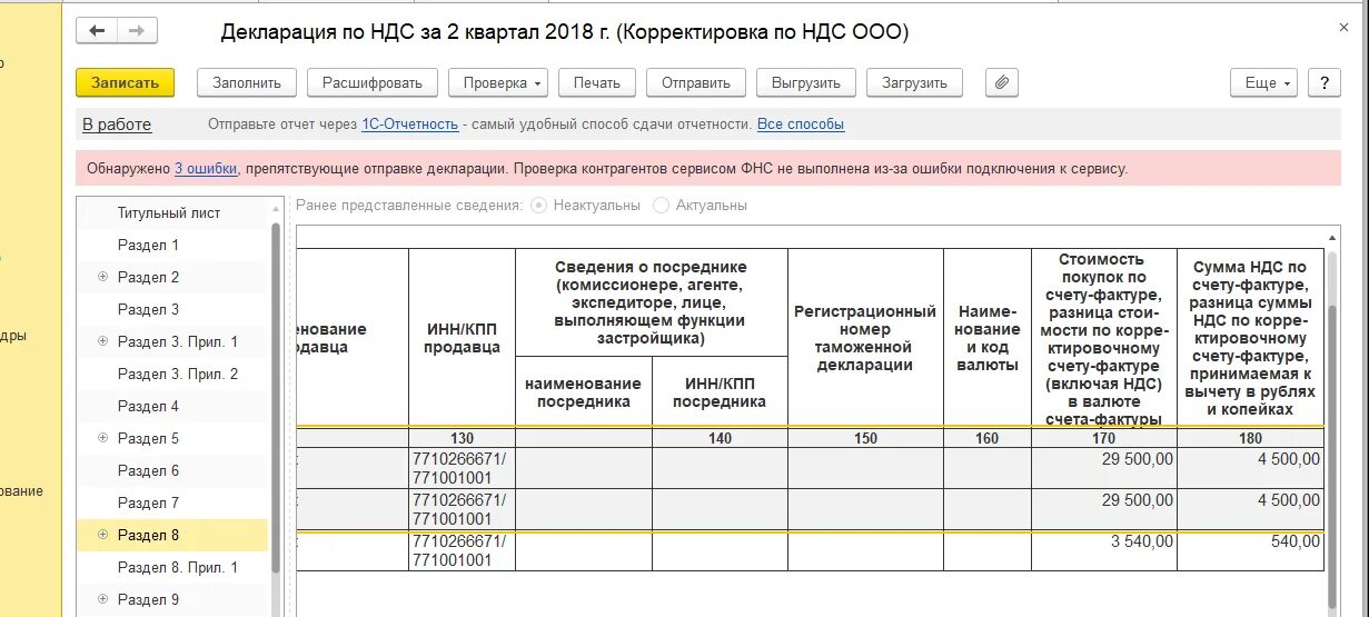 Авансы полученные в декларации по ндс. Декларация по НДС. НДС корректировка декларации. Книга покупок НДС. НДС отчетность.