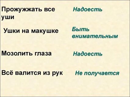 Мозолить глаза