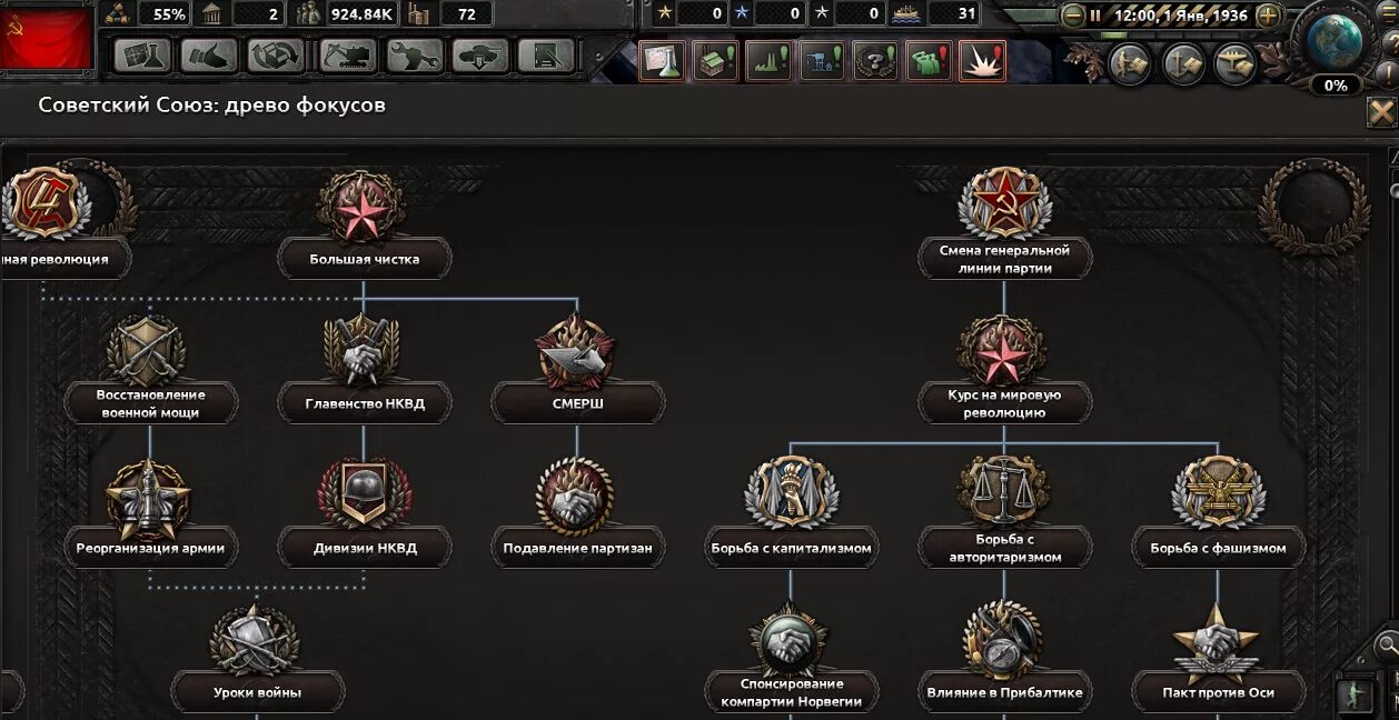 Хой 4 мод east showdown. Hearts of iron 4 большая чистка. hearts of iron 4 моды троцкий. большая чистка hoi 4 фокус значок. фокус большая чистка hoi 4.