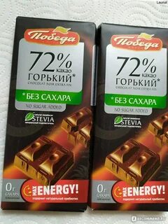 Шоколад победа без сахара