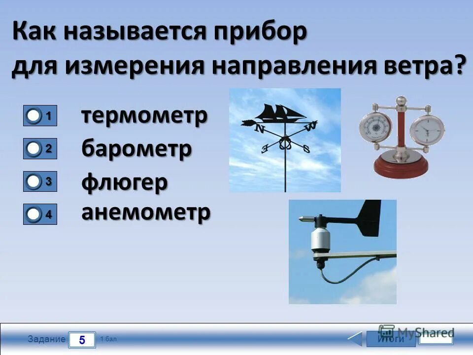 Как называется прибор для определения скорости ветра. Как называется прибор для определения скорости ветра. Анемометр это прибор для определения скорости ветра. Как называется прибор для измерения силы ветра. Анемометр прибор для измерения силы ветра 6 класс.