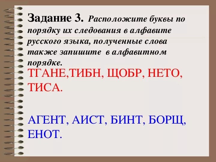 В каких словах буквы расположены по алфавиту