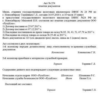 Передача должностными лицами документы