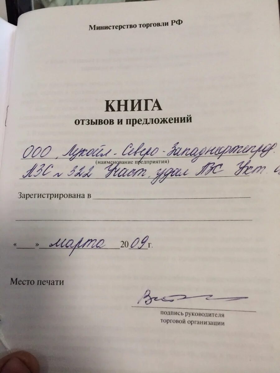 Как заполнить книгу отзывов. Как правильно заполнить книгу жалоб. Как заполнить книгу жалоб для ИП. Заполнение книги жалоб и предложений. Книга отзывов и предложений заполнить.