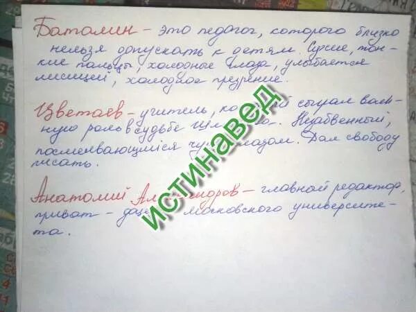 Пересказ как я стал писателем 8. Сравнительная характеристика Баталина и Цветаева. Сравнение героев Баталин и Цветаев. Социальный статус Цветаева. Рассказ как я стал писателем сравнительная характеристика учителей.