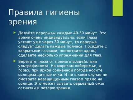 Гигиена зрения 5 класс