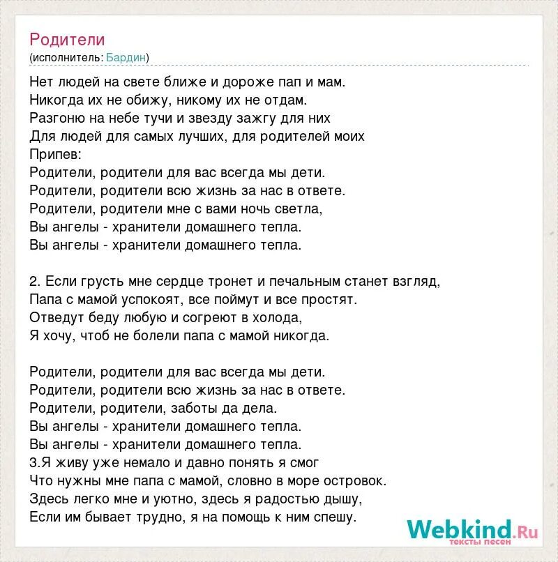 Слова про родителей. Текст песни родители. Песня про родителей текст. Песня про родителей текст песни.