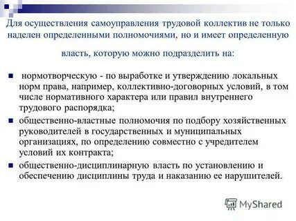 Признаки трудового коллектива