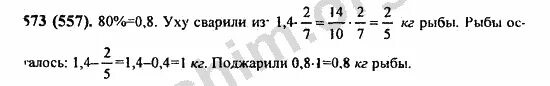 Математика 6 класс Виленкин 1 часть номер 573. Математика 6 класс задание номер 573. Математика номер 373 виленкин