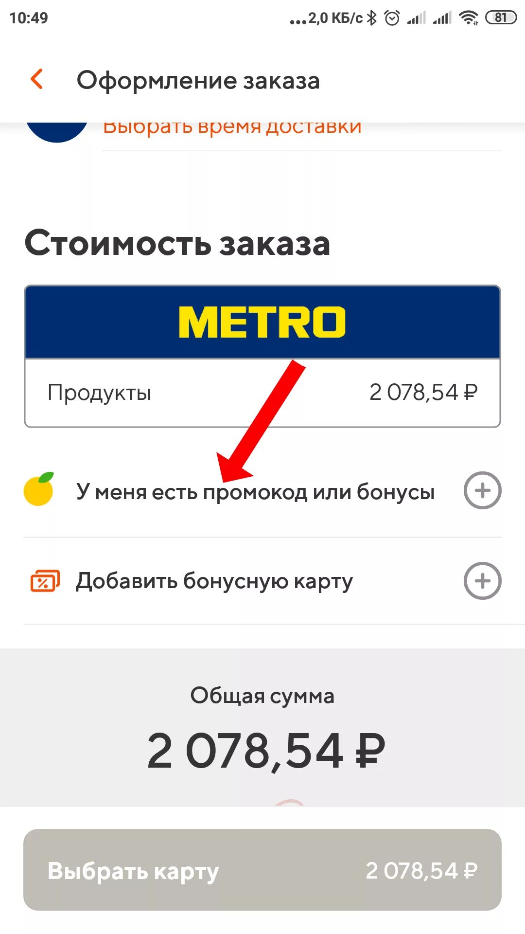 Почему в метро списался 1 рубль. Промокод Сбермаркет. Промокод сбермешаиаркет. Промокоды метро. Промокоды супермаркет.