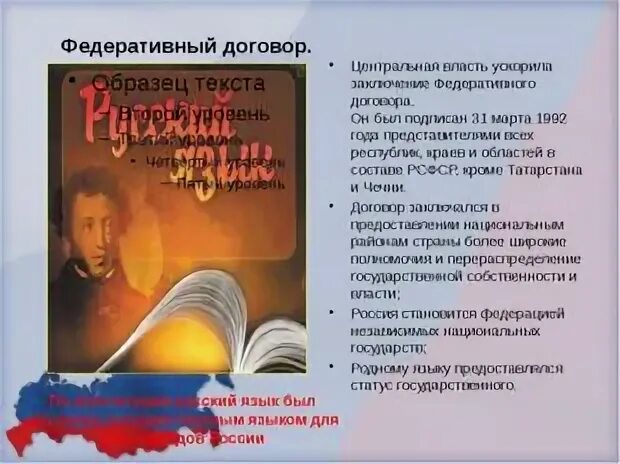 Федеративный договор подписан в году. Федеративный договор 1992 года. Федеративный договор 1993. Федеративный договор это пример.