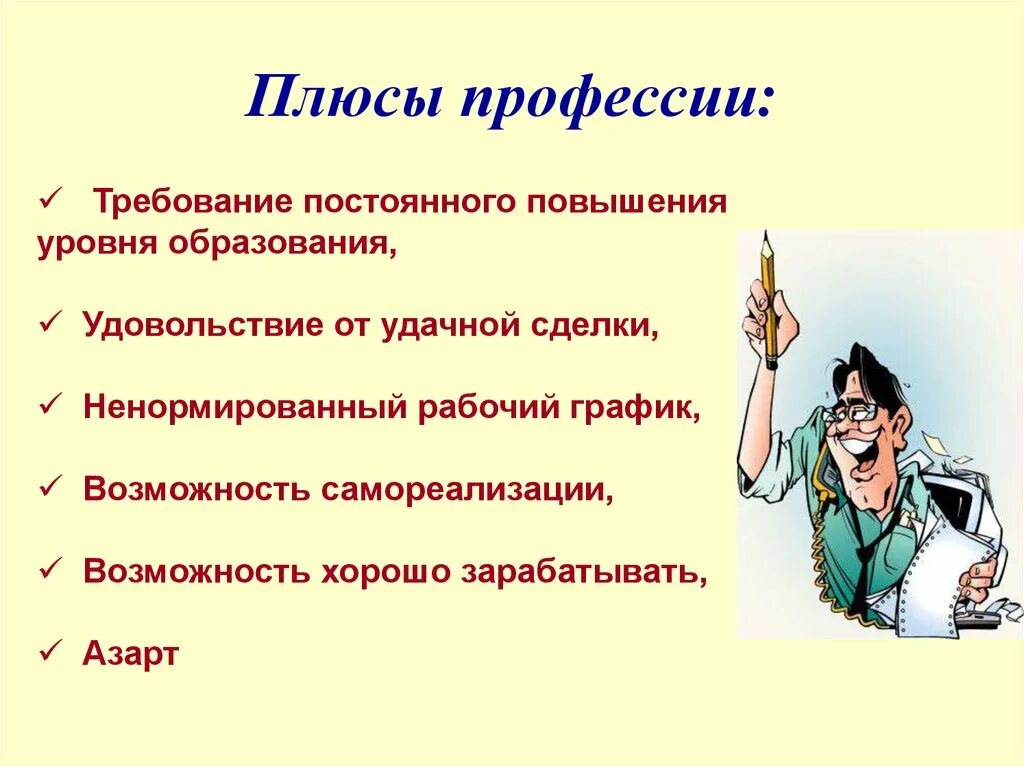 Минусы профессии юриста. Минусы профессии логист. Любимые профессии. Профессия туризм описание. Менеджмент плюсы и минусы профессии.