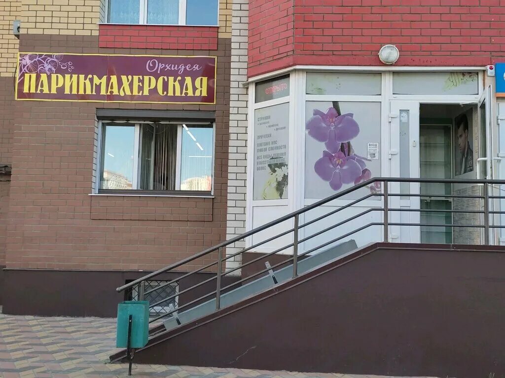 орхидея краснознаменск салон красоты. орхидея салон красоты 2023. орхидея краснознаменск победы. грибоедова 21 екатеринбург химмаш. салон красоты парикмахерская снежана.