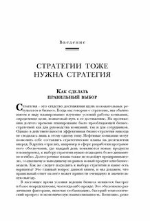 Читать стратегия одиночки 8