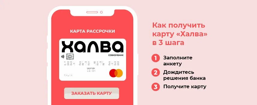 Карта халва телефон горячей линии. Халва карта рассрочки условия. Карты рассрочки халва 10 месяцев. Карта халва белая. Карта халва 24 месяца рассрочка.