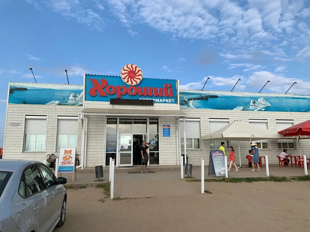 магазин хороший электросталь. магазин хороший электросталь. магазин хороший электросталь. ленина 30/13 электросталь. тц восточный астрахань.