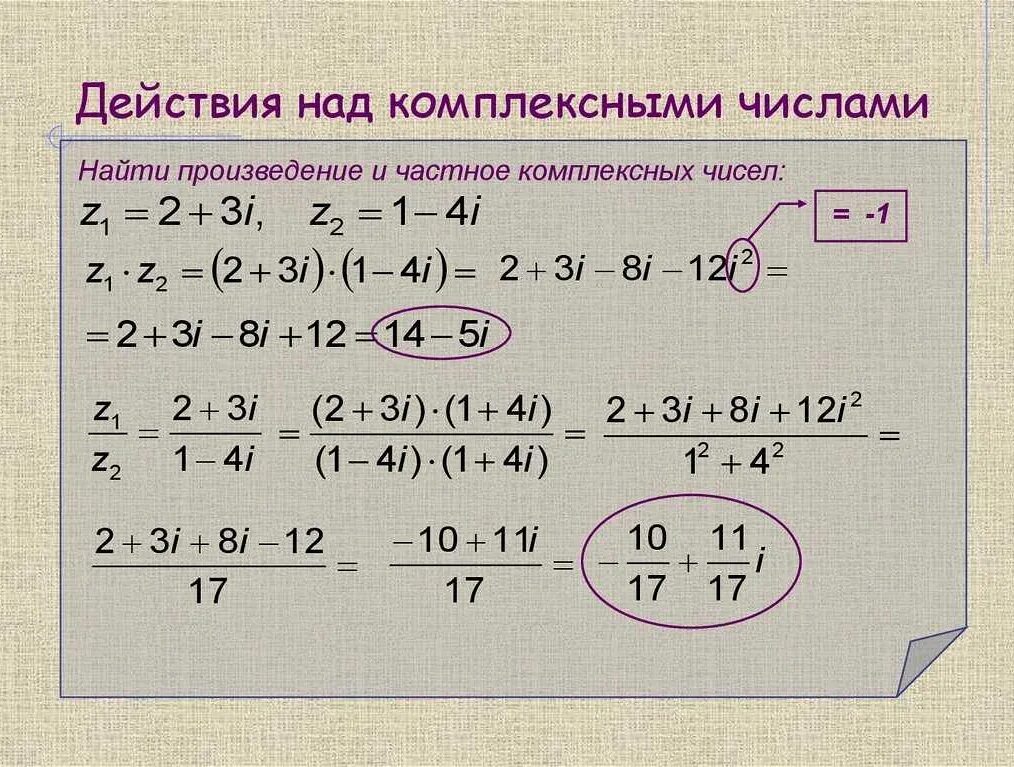 Системы 10 класс математика. Комплексные числа формулы. Формулы вычисления комплексных чисел. Формулы комплексных чисел z. Комплексные числа примеры.