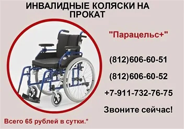 Где можно взять инвалидную коляску. Детская коляска инвалидная напрокат. Выдача коляски инвалиду. Коляска инвалидная комнатная Соцзащита. Мастер для коляски инвалида.
