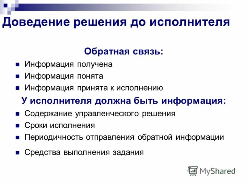 Каким должен быть исполнитель. Каким должен быть исполнитель