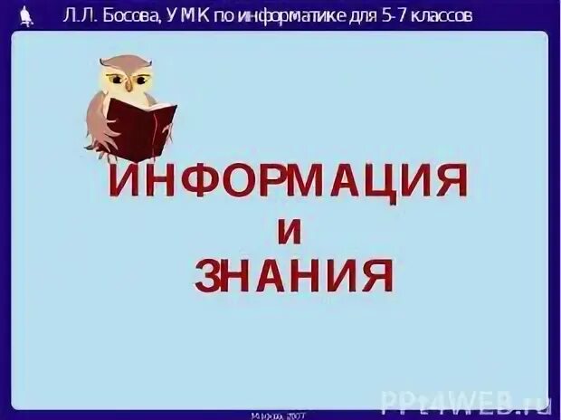 Знания 5