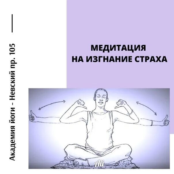 Медитация снимать. Медитация для снятия тревоги и страха. Страх медитация. Медитация от страха. Медитация для снятия тревожности.