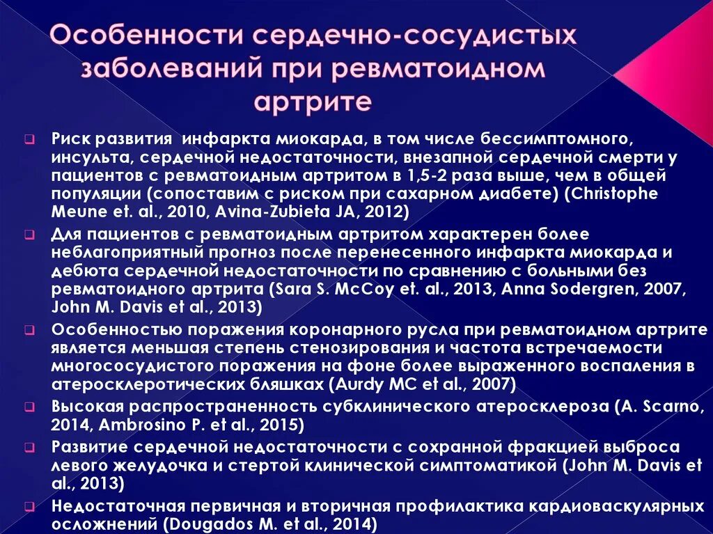 Массаж при сосудистых заболеваниях. Поражение сердца при ревматоидном артрите. Заболевание сердца при ревматоидном артрите. Поражение сердца при ревматическом артрите. Факторы риска при ревматоидном артрите.