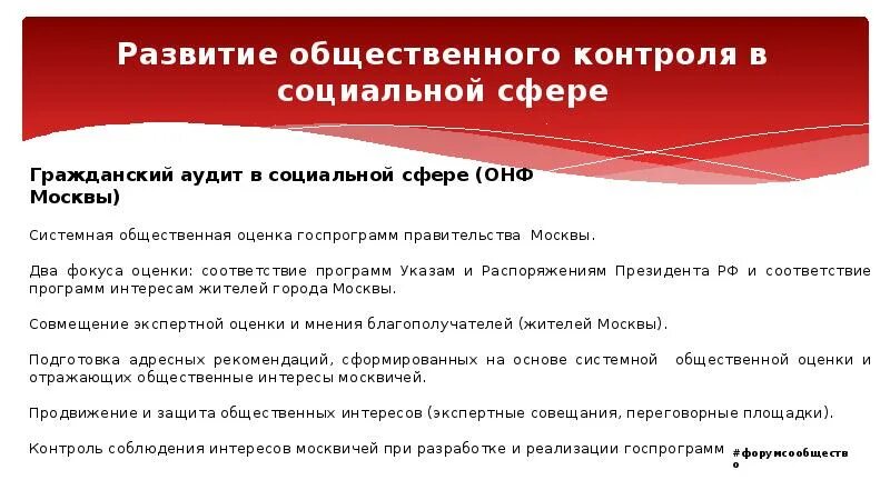 Аудит это общественный контроль. Развития общественного контроля. Особенности общественного контроля в Российской Федерации. Система общественного контроля и докладности СССР.