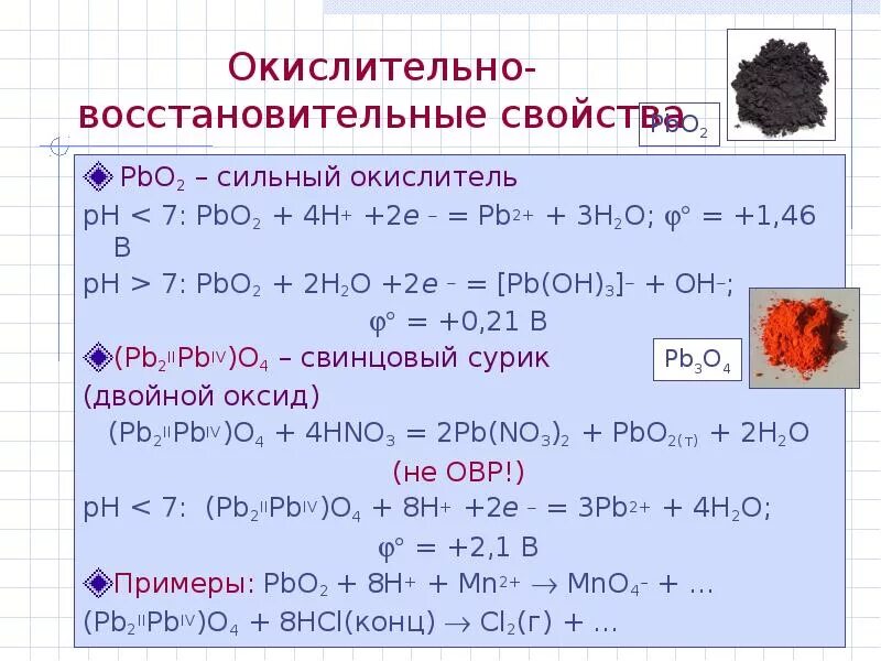 Окислительно восстановительная реакция 2h2 o2. PB Oh 2 окислительно восстановительные. Pbo2 ОВР. PB-h2so4 7000мач. PB+h2.