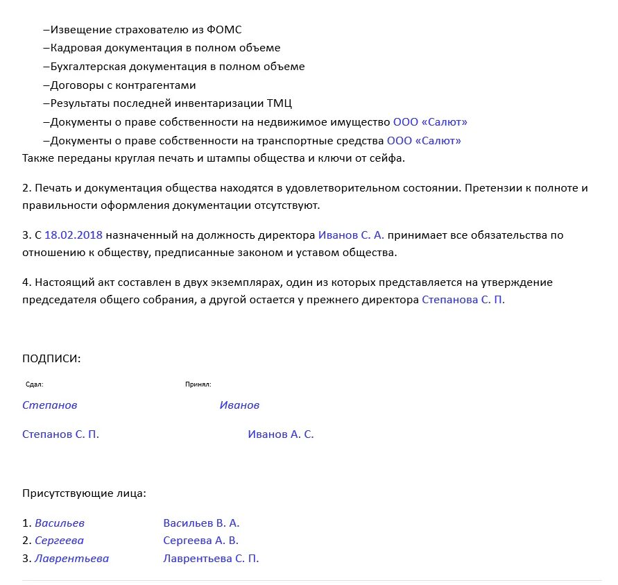 Акт приёма-передачи дел при смене руководителя. Акт о приеме-передаче дел при смене директора образец. Акт приема передачи дел при смене директора. Акт приема передачи дел и должности генерального директора. Приказ акт приема передачи