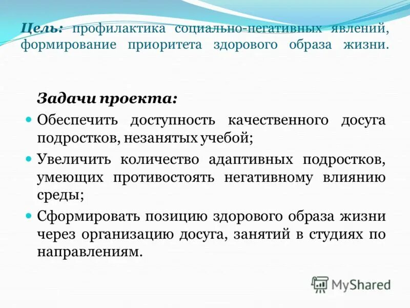 Цель профилактики в школе. Профилактика негативных явлений. Профилактика негативных социальных явлений. Профилактика социально-негативных явлений в молодежной среде. Профилактика негативных явлений среди несовершеннолетних.