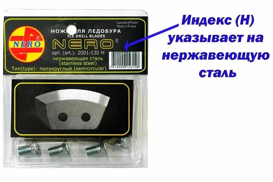 Ножи для ледобура правого вращения 150. Ножи ледобура Неро 130мм. Ножи для ледобура Неро 130 Тонар зубчатые. Ножи к ледобуру Неро 130м. Ножи Неро к ледобуру Тонар 130.