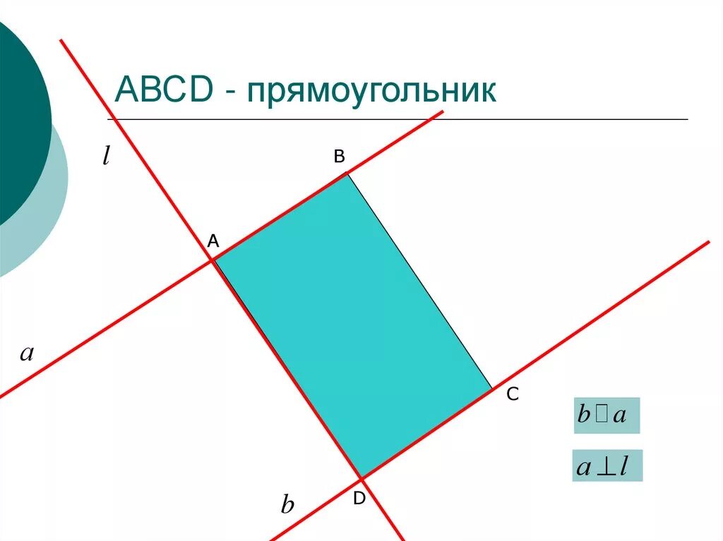Тема перпендикулярные прямые 6 класс. Перпендикулярный прямоугольник. Прямоугольник с параллельными прямыми. Прямая перпендикулярная к прямоугольнику. Перпендикулярные прямые в прямоугольнике.