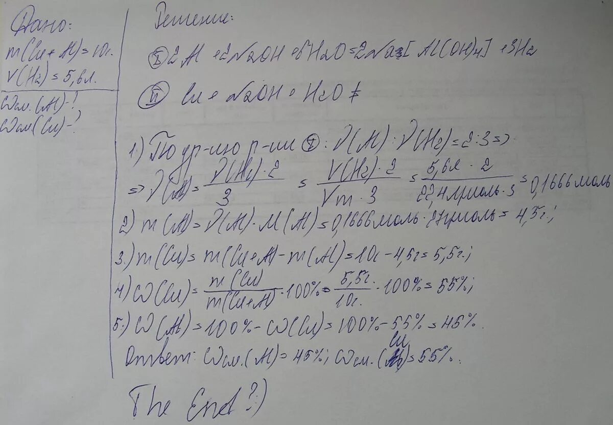 Смесь цинка и меди массой 10 г обработали. 10г смеси и меди обработали 96%. Смесь меди и цинка обработали избытком щелочи. Цинка обработали раствором едкого натра. При растворении смеси меди