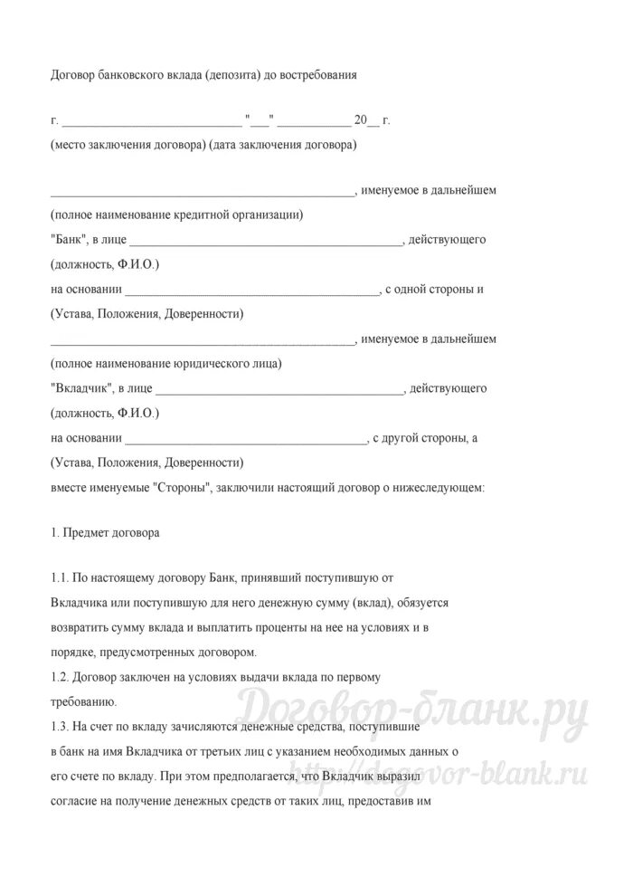 Договор банковского вклада образец заполненный Сбербанк бланк. Договор по вкладу образец заполнения. Договор банковского вклада юридического лица образец заполненный. Заполненный бланк договора банковского вклада образец.